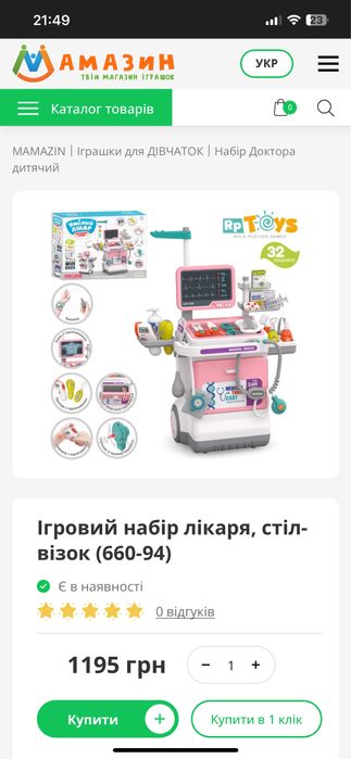 Дитячий іграшковий набір лікаря