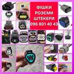 Фішка розєм штекер Jeep Compass Grand Cherokee Patriot Renegade Wrang