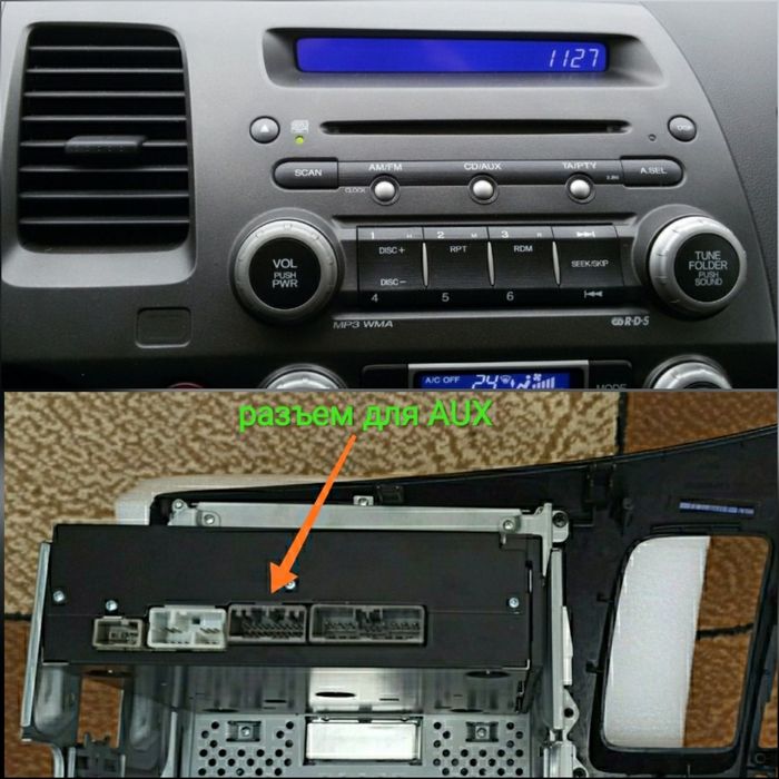 Кабель AUX / Bluetooth на Honda Civic,CRV,Accord (8е пок) Хонда Блютуз