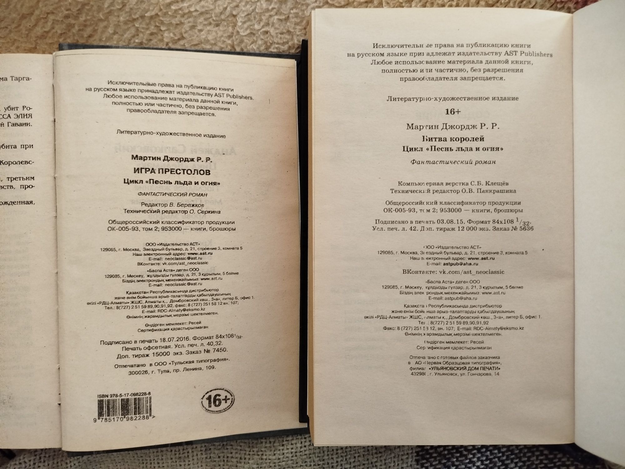 Продам 2 книги Игра Престолов