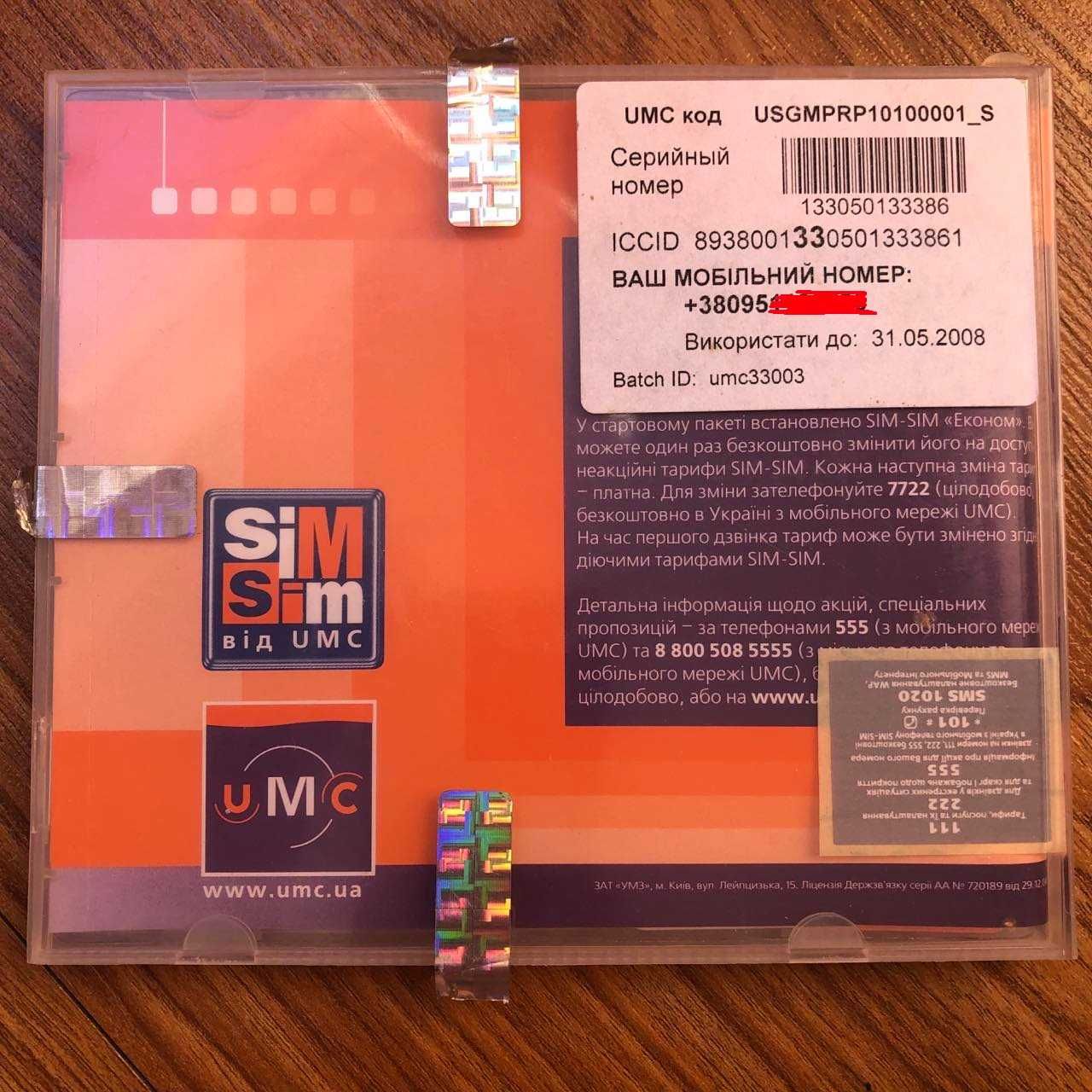 Стартовий пакет SIM-SIM від UMC