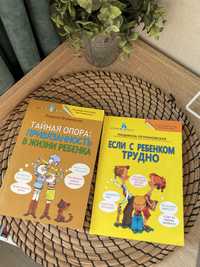 2 книги - тайная опора, если с ребенком трудно