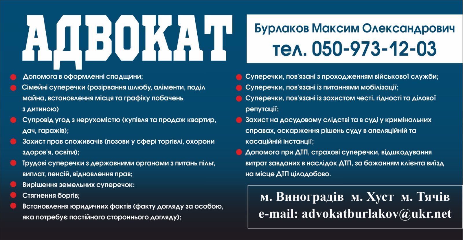 Адвокат; кваліфікована юридична, правова допомога , адвокат ДТП,