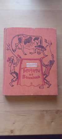 Тореадоры из васюковки тореадори з васюківки на руском