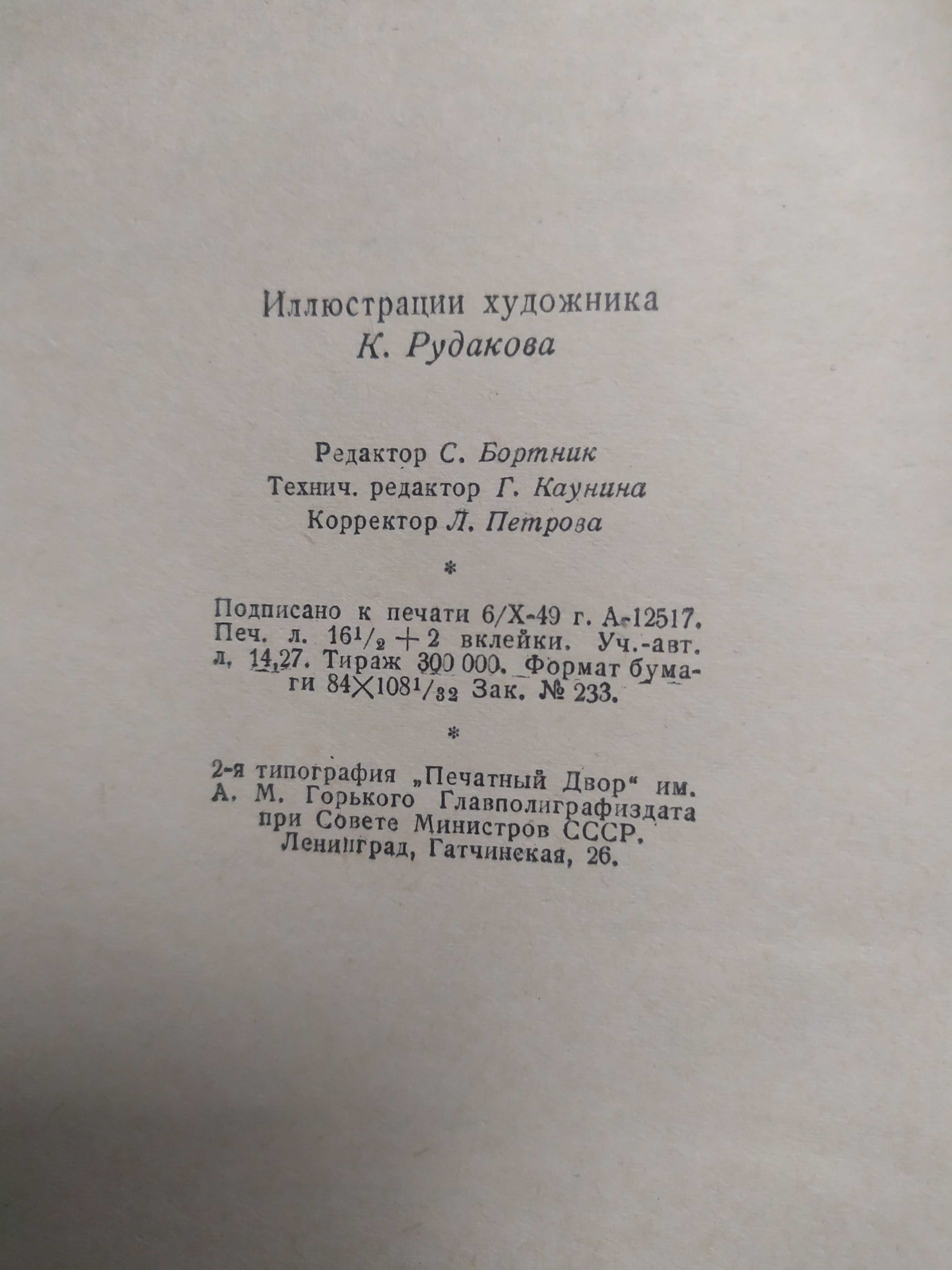 Книга М.Горький ОГИЗ 1946г.