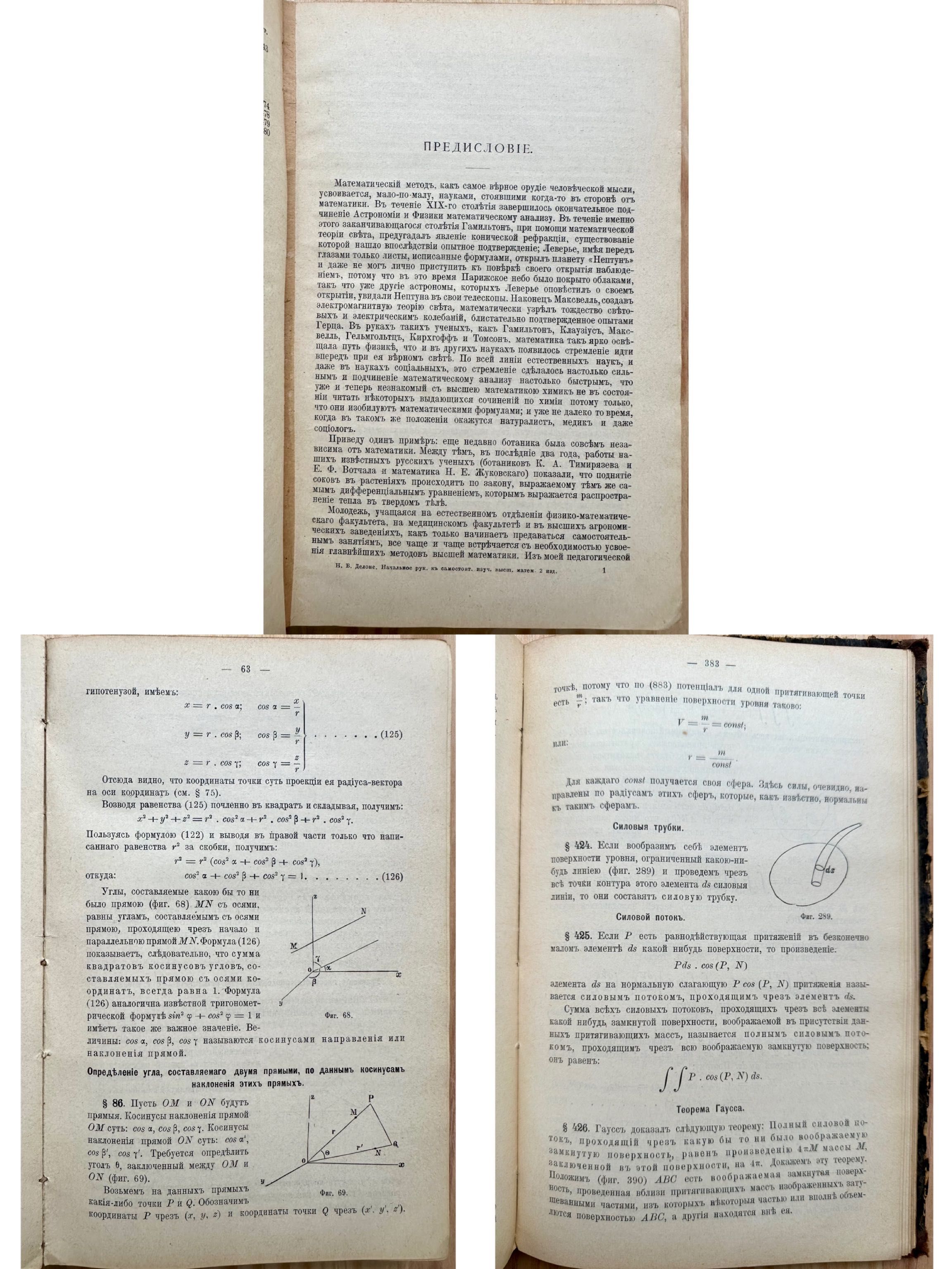 «1912 г. Высшей математики и механики начальное руководство»