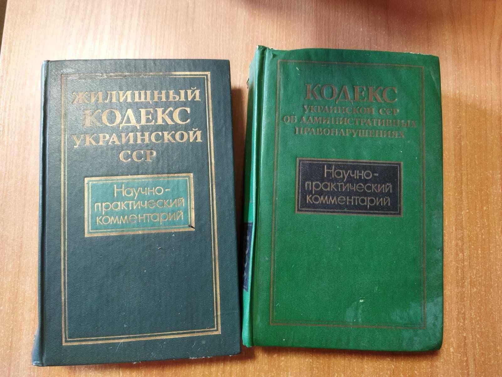 Книги юридична література, законодавчі, правові та нормативні акти
