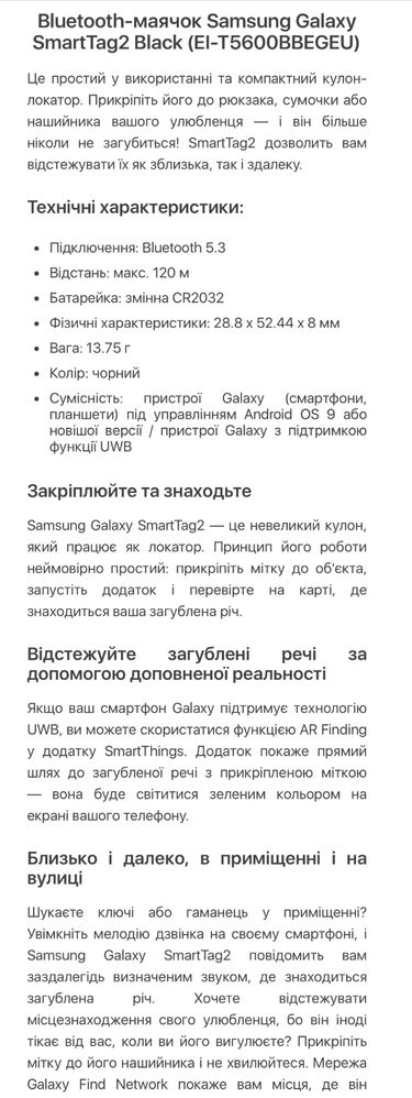 Пошуковий брелок Samsung Galaxy SmartTag2 Black (EI-T5600BBEG)