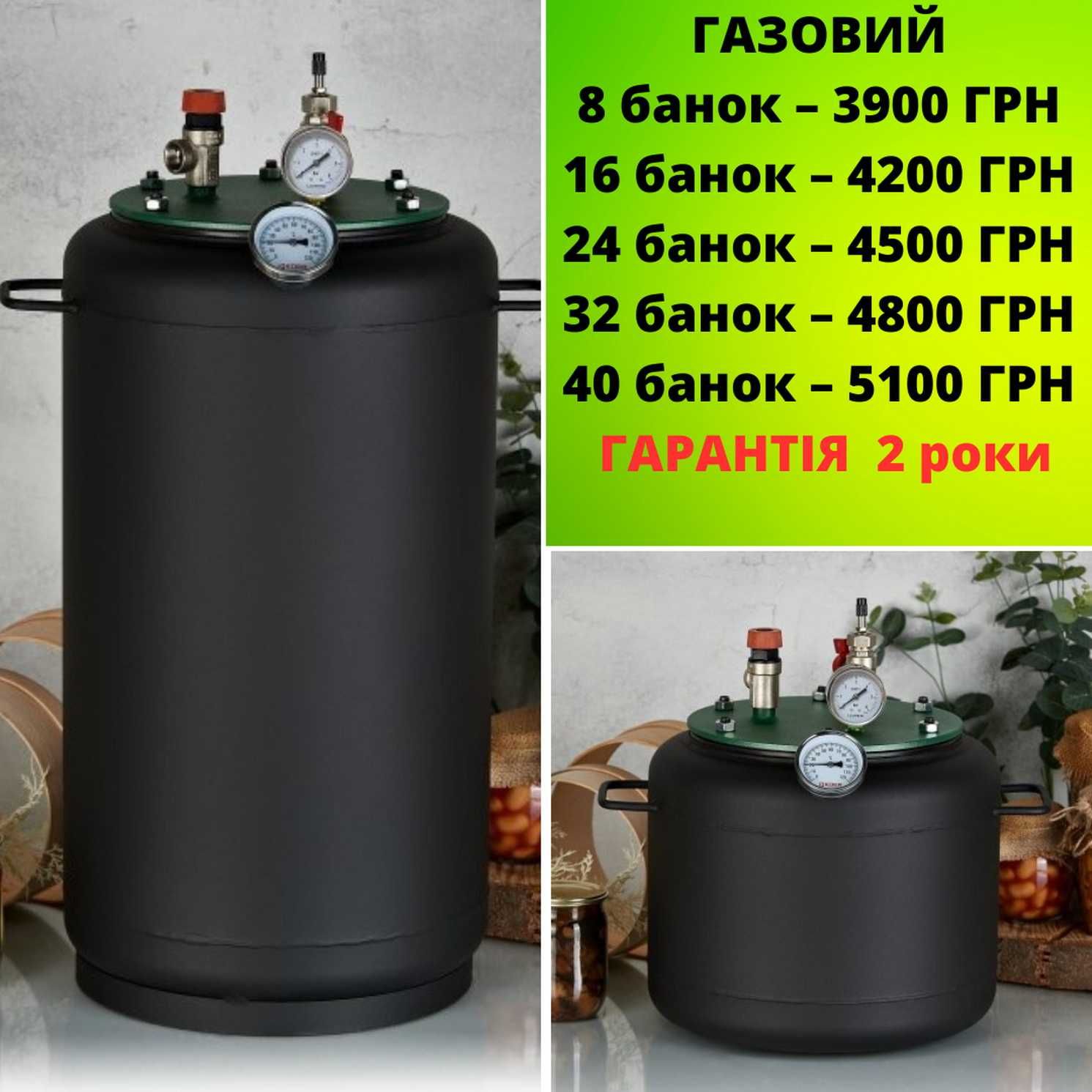 Топ продаж! Автоклави газові, електричні, від виробника + подарунок!