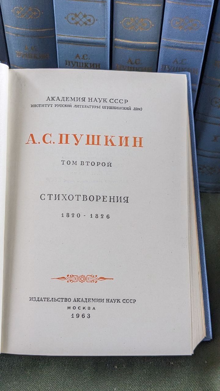 Александр Пушкин Собрание сочинений в 10ти томах