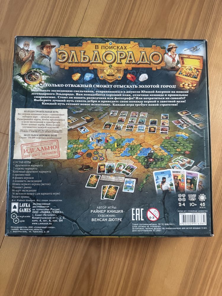 Настольная игра В Поисках Эльдорадо