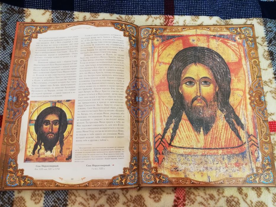 Книга Православные святыни