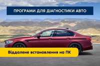 Віддалене встановлення програмн. забезпечення для авто на ПК Чернігів