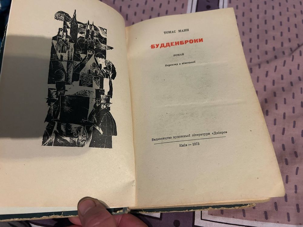 Томас Манн Будденброки, Хаггард Дочь Монтесумы