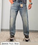 Нові чоловічі джинси Pull&Bear straight vintage
