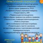 Дитячий та підлітковий психолог