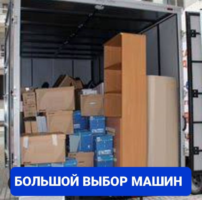 Грузоперевозки Днепр от 1 до 10 тонн. Грузчики. Недорого и качественно