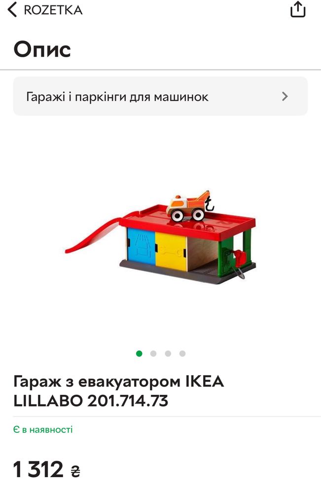 Гараж парковка деревʼяні іграшки машинки конструктор ikea lillabo