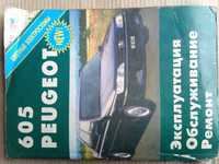 Peugeot 605 Книга по ремонту
