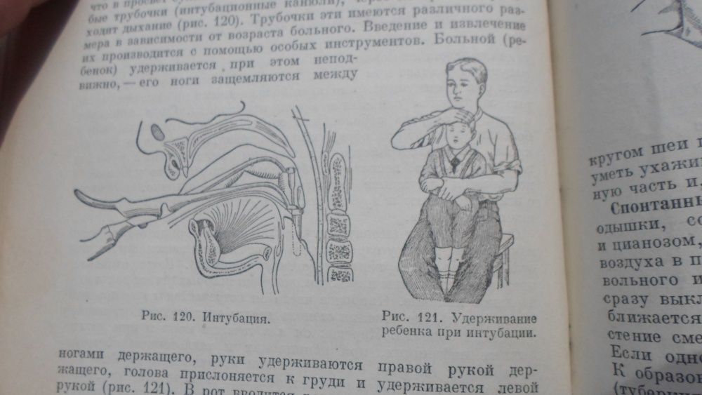 Первая помощь в неотложных случаях. Медгиз 1939 г.