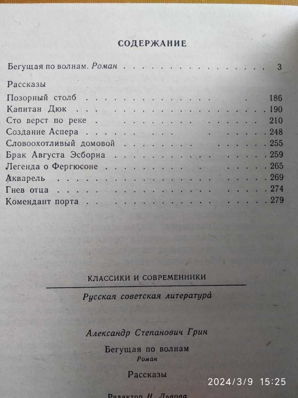Бегущая по волнам Александр Грин
