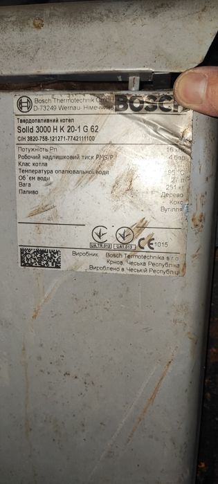 Твердопаливний котел Bosch