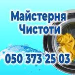 Прання постільної та махрової  білизни готелі, санаторії, садиби.