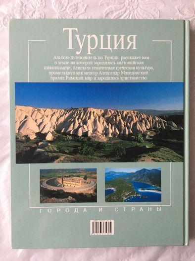 Книга Ауретта Монесси - Турция Turkey