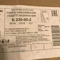 лампа накаливания 95. 75 вт.(електролампочки)