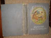 детская энциклопедия 1913 года 3 том