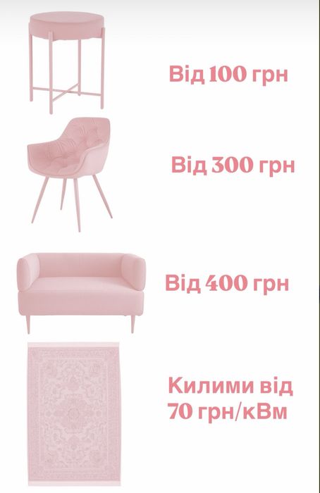 Хімчистка мʼяких меблів, диванів, крісел, матрасів, килимів м. Чернівц