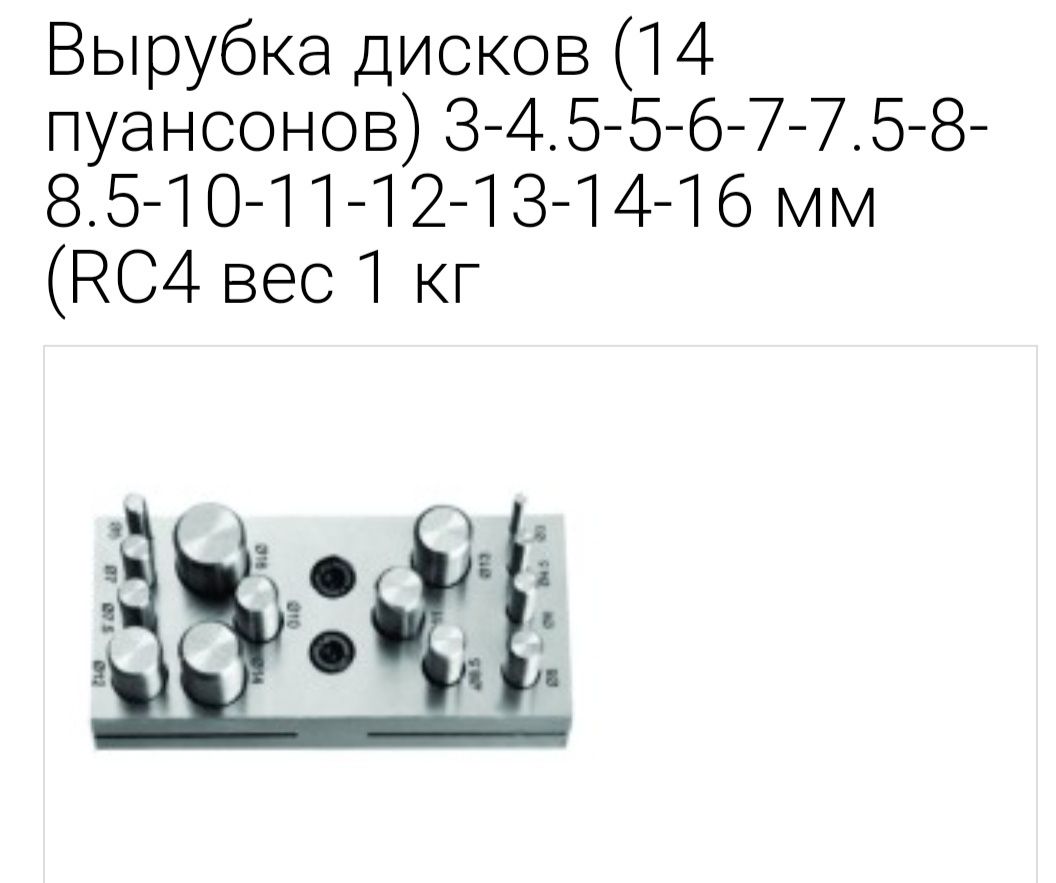 Ювелирный инструмент вырубка дисков,разный инструмент