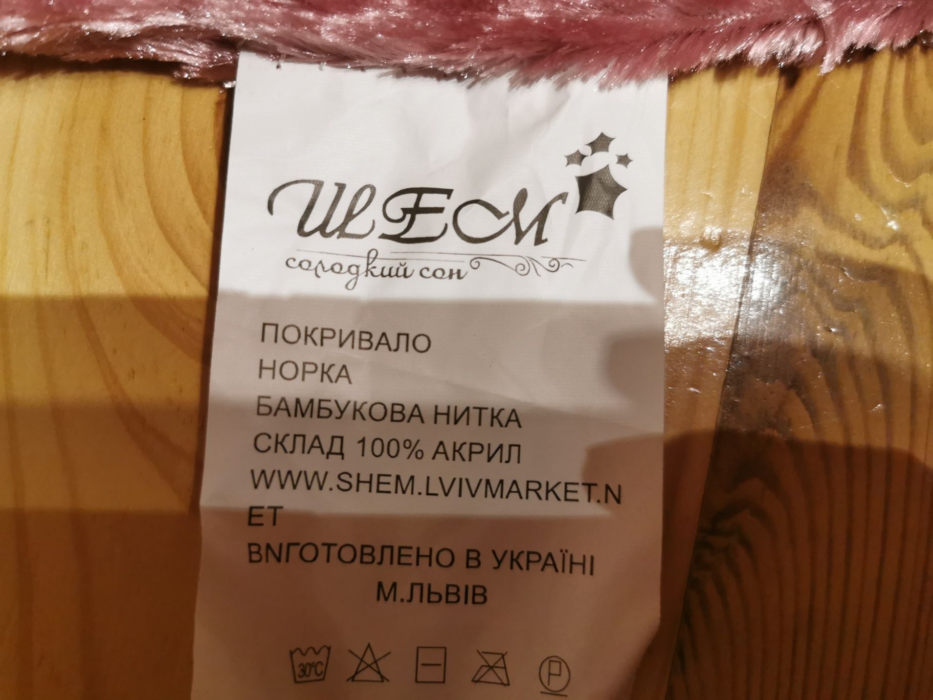 Продам двоспальне покривало "норка"