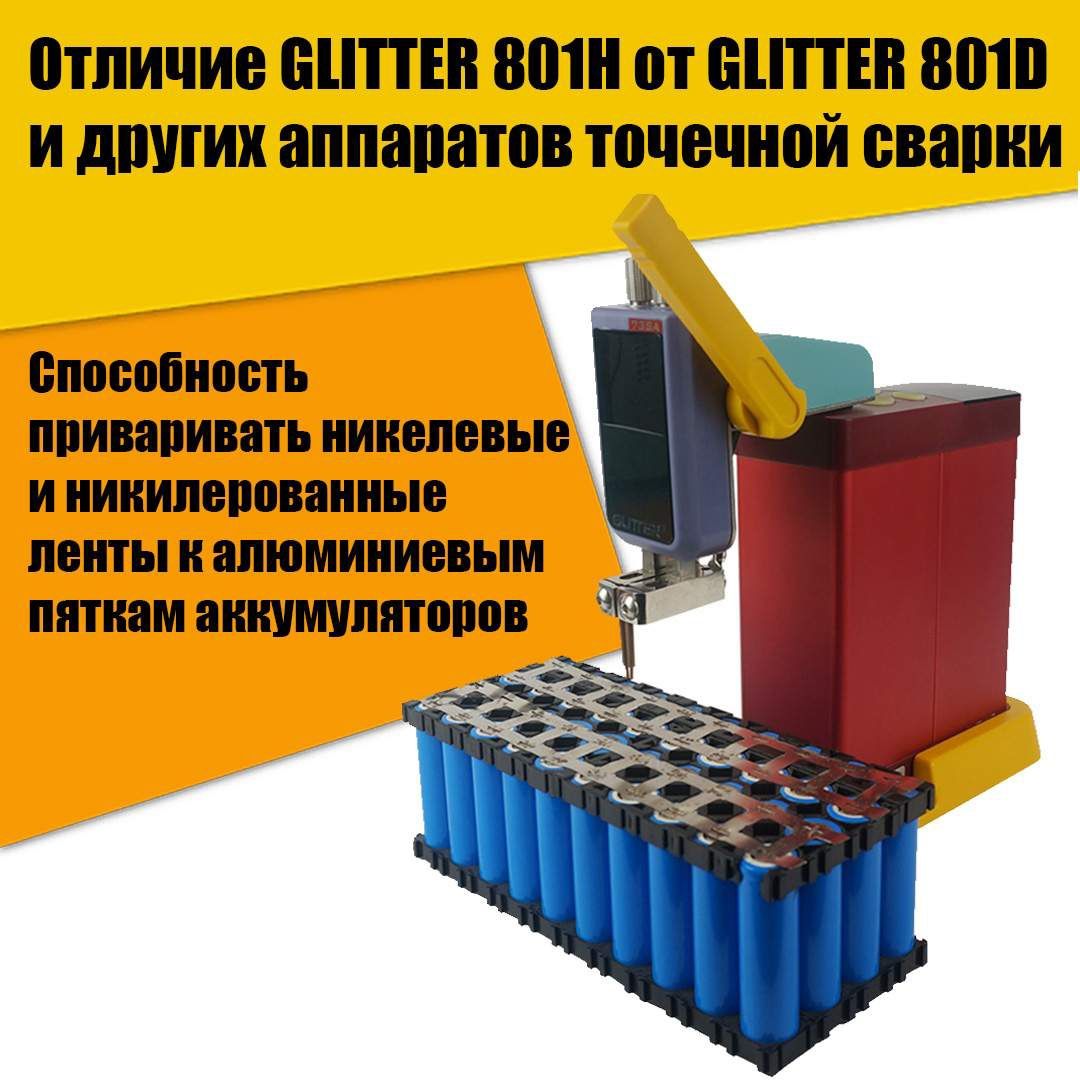 Оригинал GLITTER 801H 3500А аппараты для точечной контактной сварки