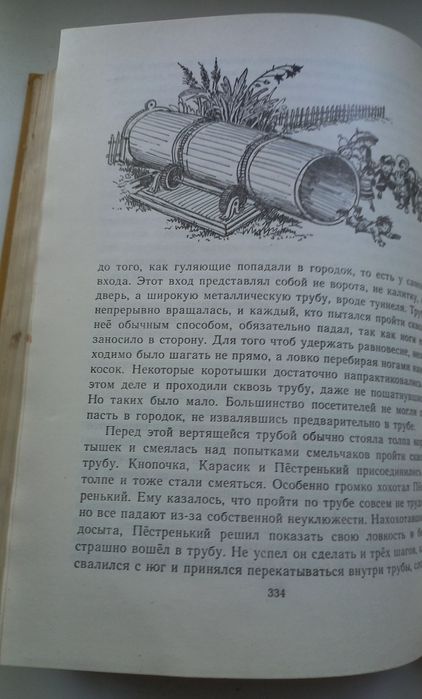 Николай Носов собрание сочинений том 2 Приключения Незнайки