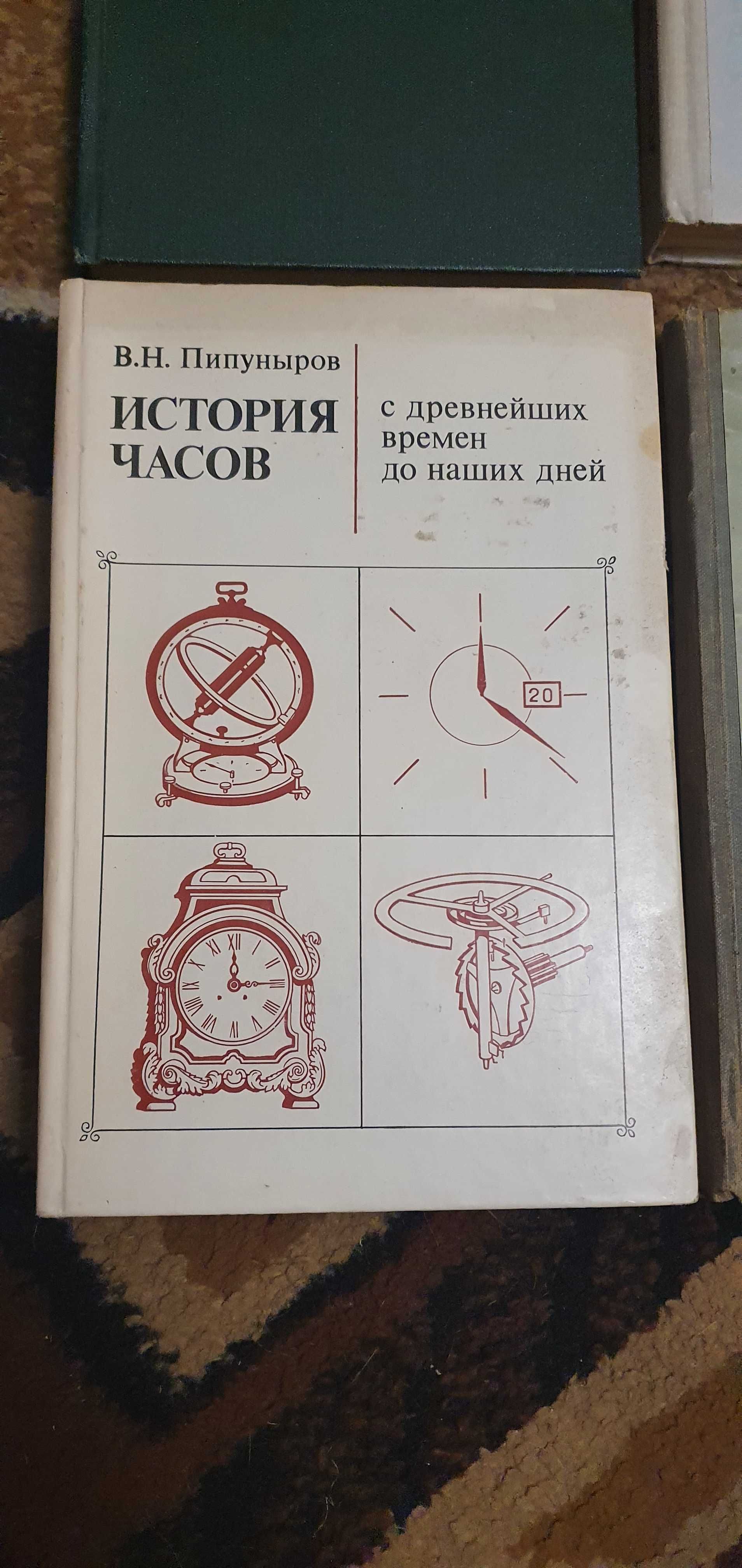 Книги Устройство и ремонт часов история Харитончук Пинкин Шаманова