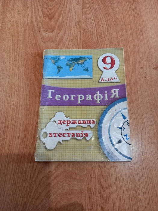 Географія. ДПА08,12 рр. ЗошитЗінкевич. Заставний.Ек і соцгеогр України