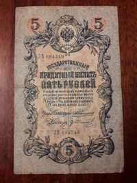 Государственный кредитный билет 5рублей 1909г