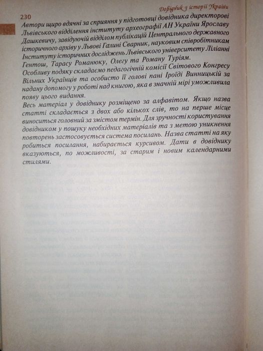 Книга 1993 р. Підкова, Р.М. Шуст. Довідник з історії України