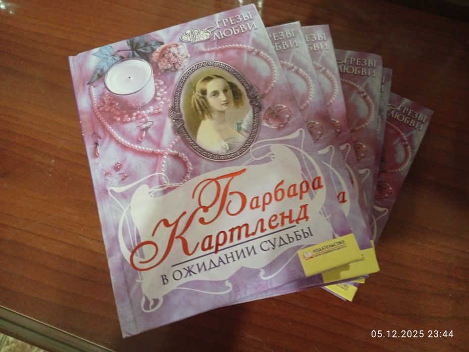 Любовні романи Барбара Картленд 6 книг одним лотом