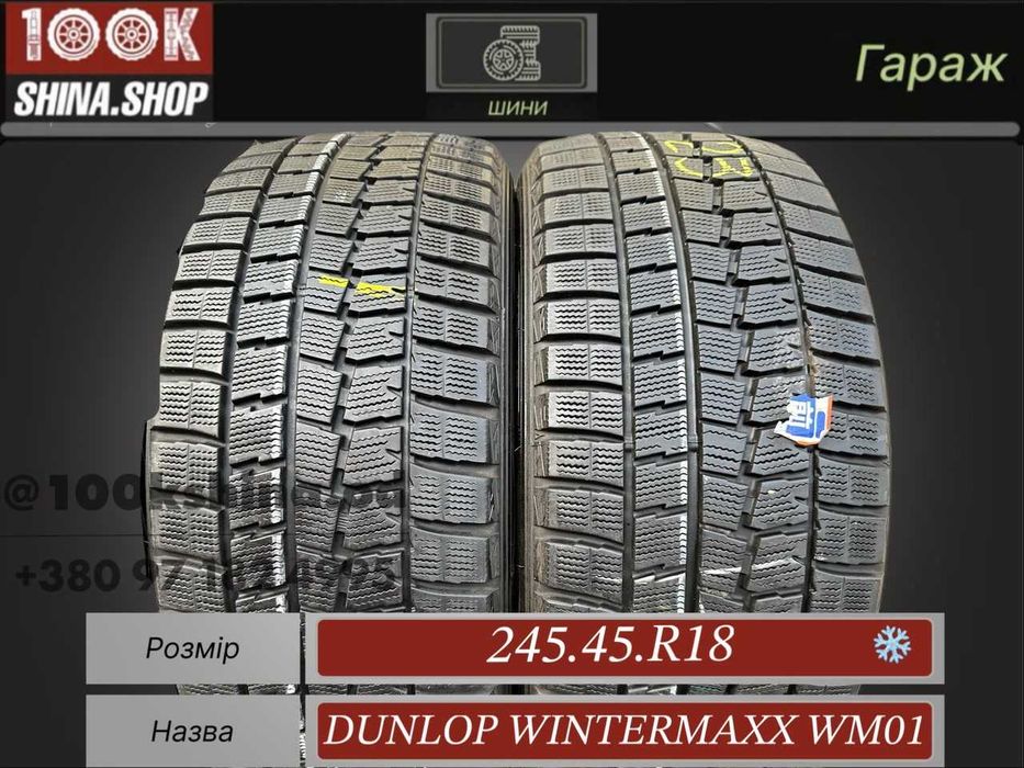 Шины БУ 245 45 R 18 Dunlop Wintermaxx WM01 Резина зима пара