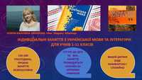 Репетитор українська мова та література онлайн. Підготовка до ЗНО