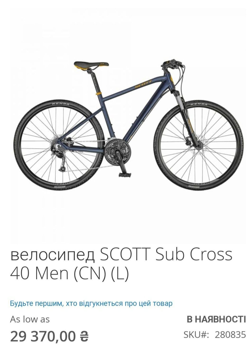 Велосипед Scott Sub Cross 40 XL
