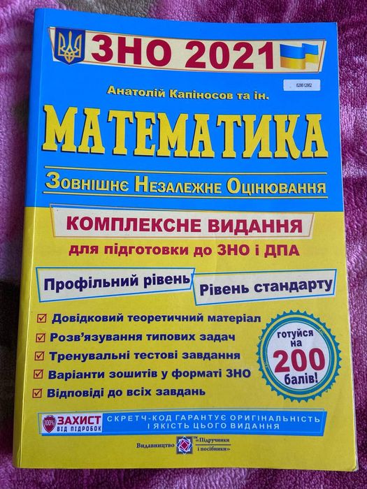 Посібники для підготовки до ЗНО чи НМТ