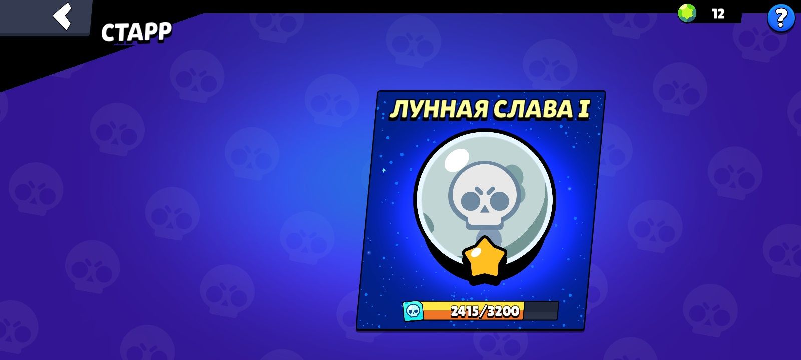 Акаун от бравел старса