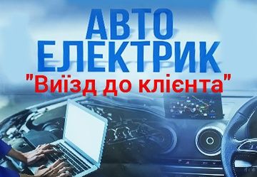Комп'ютерна діагностика,з подальшим усуненням несправностей