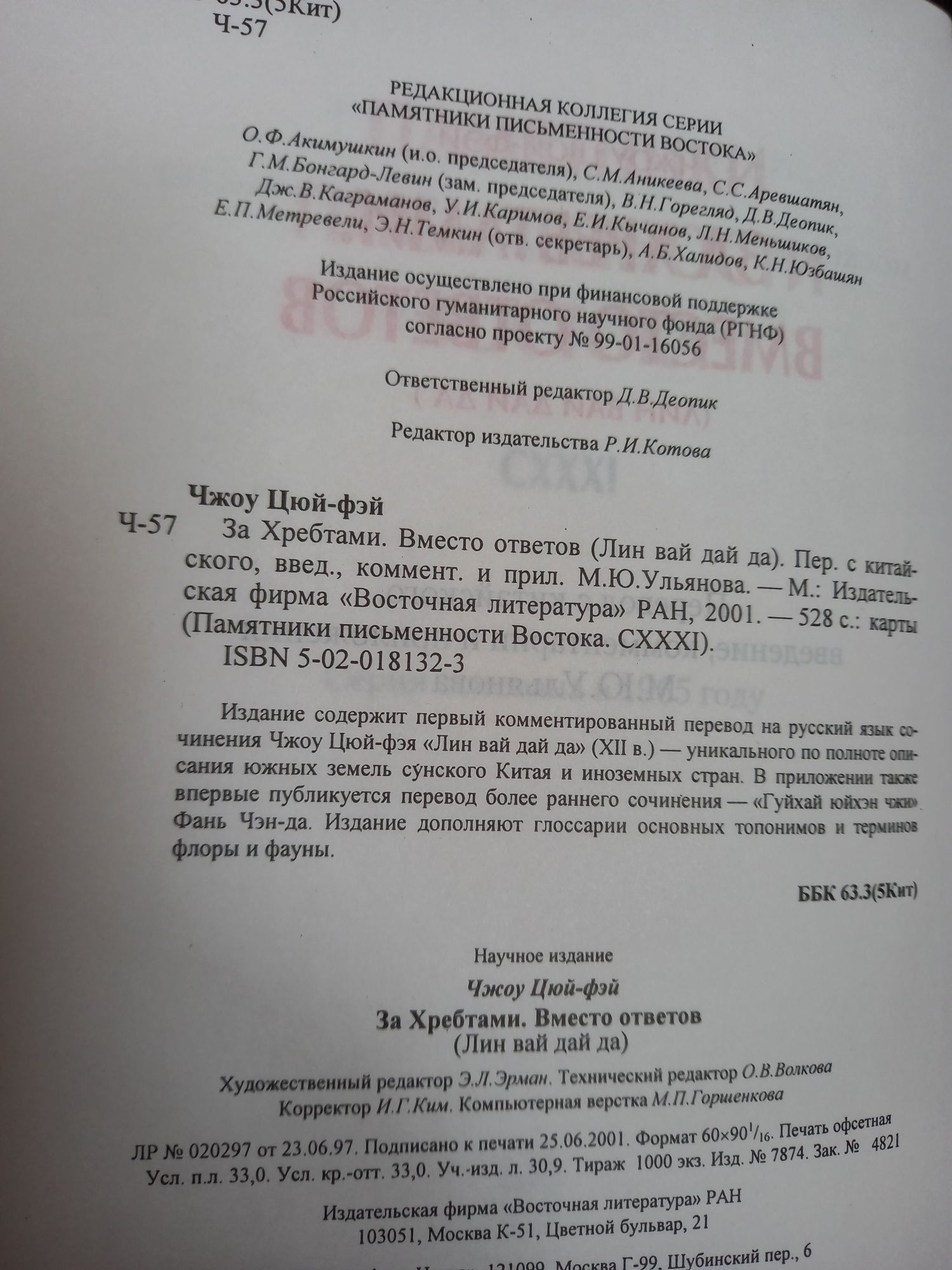 Законы великой династии Мин. За хребтами .Вместо ответов.
