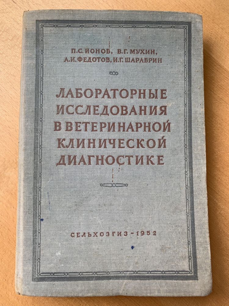 Книги Ветеринария Зоотехника Свиноводство Кролиководство Коневодство