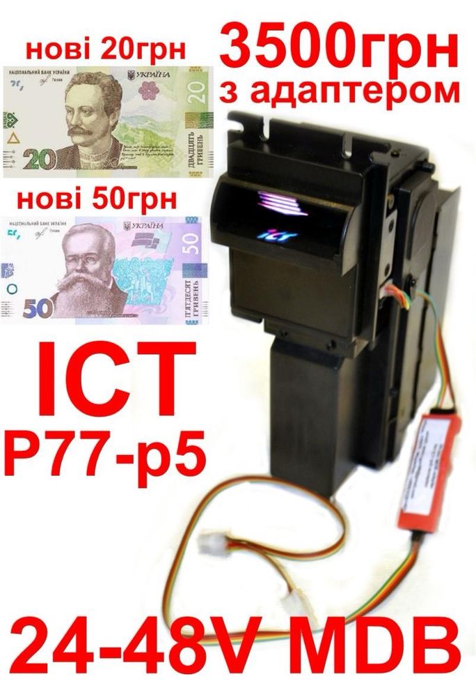Купюроприймач ,купюроприемник  ict Р77