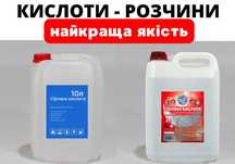 Кислоти техн ‼️ Азотна соляна сірчана ОПТ Склад